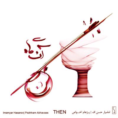 آهنگ اولین عشق