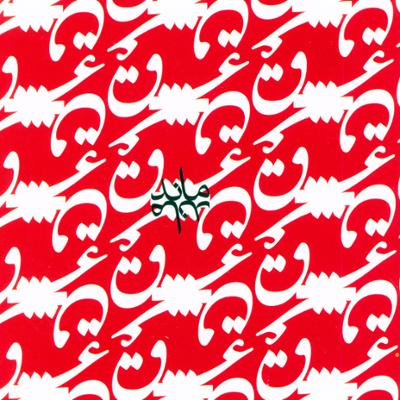 آهنگ تصنیف شوشتری / به تیغم گر کشد