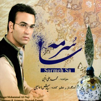 آهنگ تصنیف اشتیاق