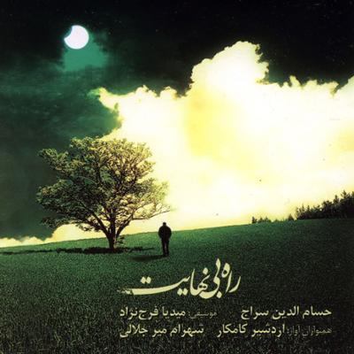 آهنگ ساز و آواز - دستگاه همایون (درآمد تا بیداد)