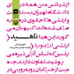 ناهید قسمت سوم