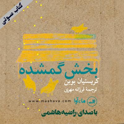 آهنگ قسمت اول