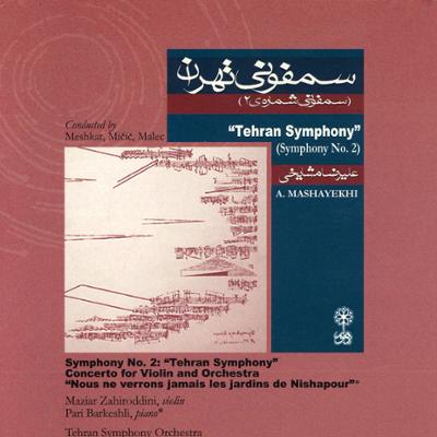 آهنگ ما باغ های نیشابور را هرگز نخواهیم دید، اپوس 56