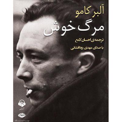 آهنگ فصل اول: مرگ طبیعی - قسمت سوم