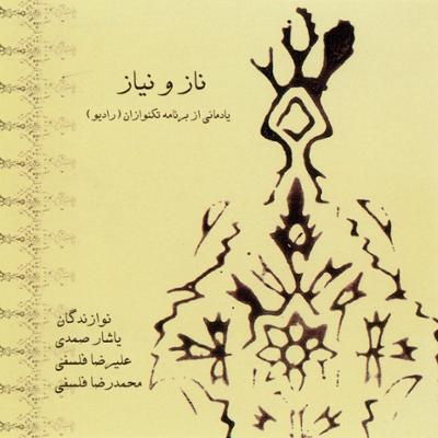 آهنگ دلربا (بداهه نوازی در اصفهان)