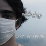 روز، شهر، تنهایی