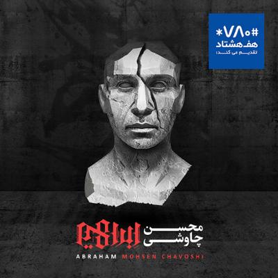 آهنگ بِبُر به نام خداوندت