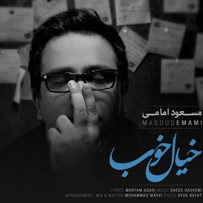 آهنگ خیال خوب