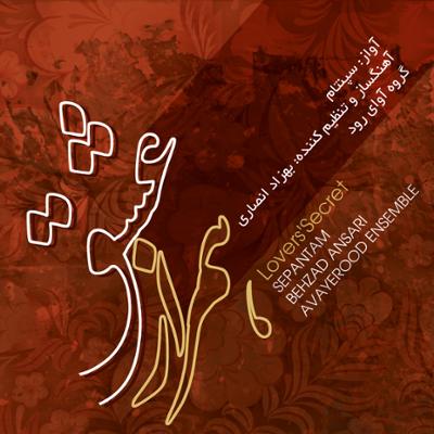 آهنگ آواز دود دل