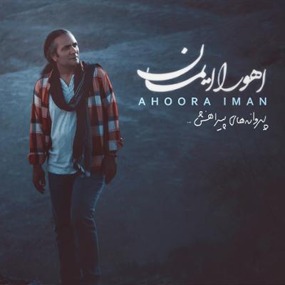 آهنگ پروانه پوش