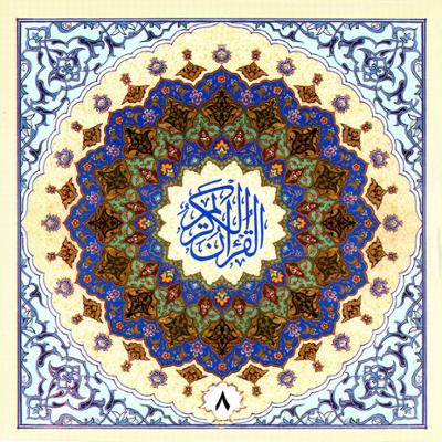 آهنگ جزء هشتم