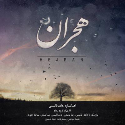 آهنگ هجران