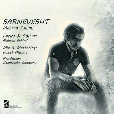 آهنگ سرنوشت