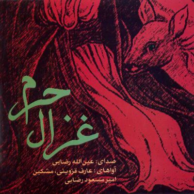 آهنگ لب تشنگان