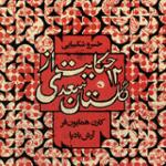 صاحب دلی را گفتند: بدین خوبی که خورشید است، نشنیده ایم که...