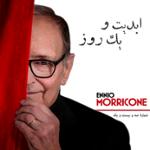 ابدیت و یک روز، شماره صد و بیست و یک: نود و یک سالگی «انیو موریکونه» به روایت «پیمان یزدانیان»