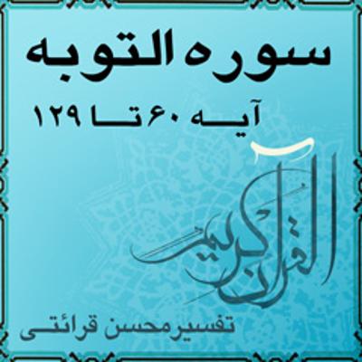 آهنگ آیه ۱۱۷ - سوره التوبه