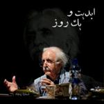 ابدیت و یک روز،شماره پنجاه