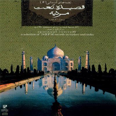 آهنگ یا رسول الله دواول دردیم 1