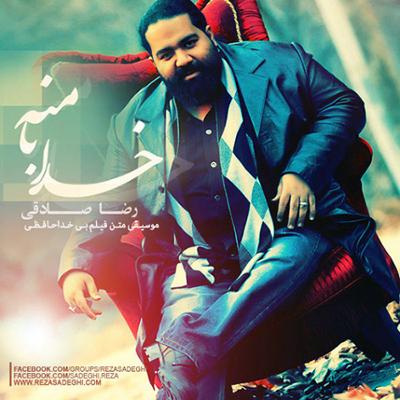 آهنگ خدا با منه