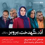 موسیقی متن 7