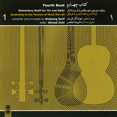 آهنگ حُزّان (دستگاه چهارگاه)