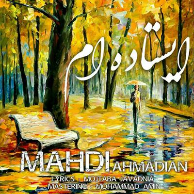 آهنگ ایستاده ام