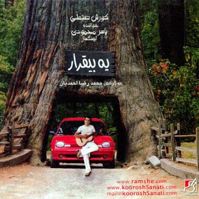 آهنگ بسه دیگه بهونه