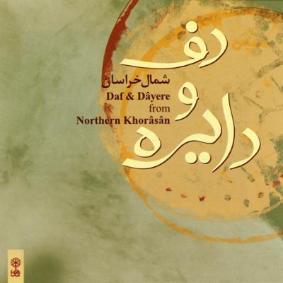 آهنگ یک قرصه (با سرنا)