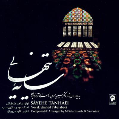 آهنگ آواز بیات اصفهان