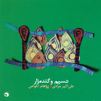 آهنگ ابر در ابر