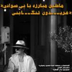  داستان کوتاه ماشین مبارزه با بی سوادی (فریدون تنکابنی) به همراه نقد