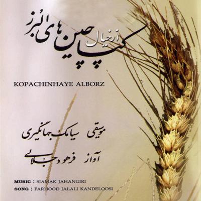 آهنگ آواز امیری 1