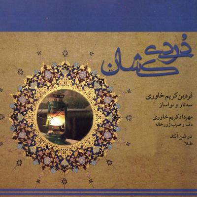 آهنگ دستگاه ماهور (بداهه نوازی)