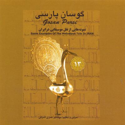 آهنگ مجنونی [کرمانشاهان صحنه]