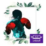 محمدعلی و پروین