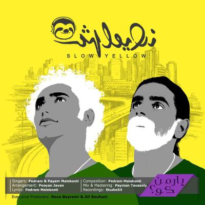 آهنگ یار من کو