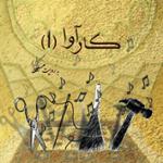 گلیم شیرکی پیچ