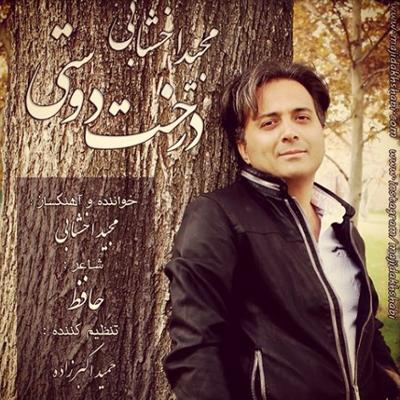 آهنگ درخت دوستی