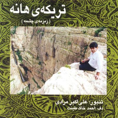 آهنگ راز و نیاز