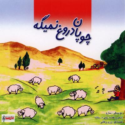 آهنگ قصه نی