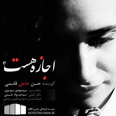 آهنگ اجازه هست