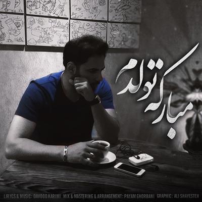 آهنگ مبارکه تولدم