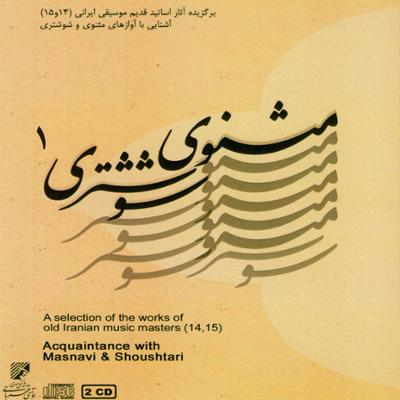آهنگ مثنوی اصفهان