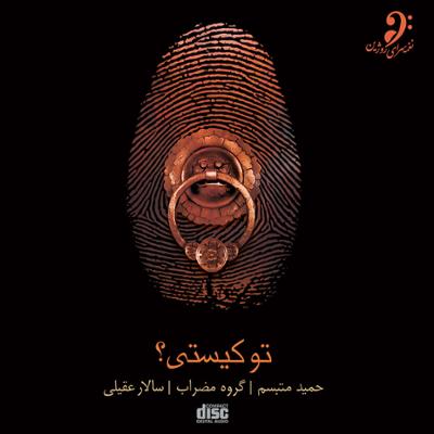 آهنگ ساز و آواز