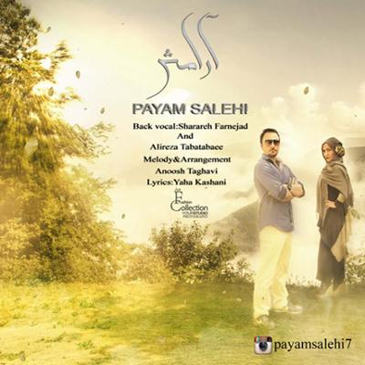 آهنگ آرامش نیما