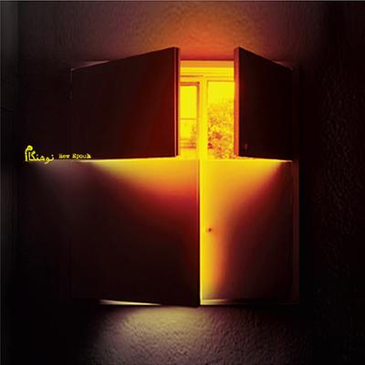 آهنگ بداهه اول (اصفهان، شوشتری، مخالف چهارگاه، حصار، فرود به درآمد چهارگاه)