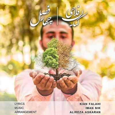 آهنگ چهارفصل