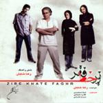 زیر خط فقر(بی کلام)