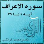 آیه ۳۱ - سوره الاعراف